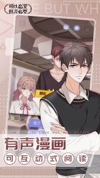 可以恋爱但没必要 Game Screenshot