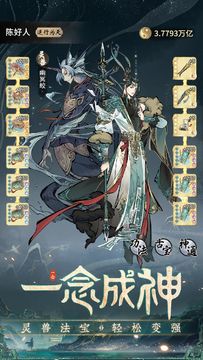 一念逍遥 Game Screenshot