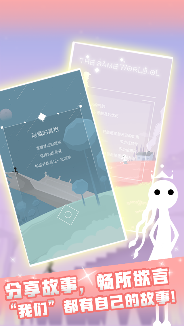 同一个世界OL Game Screenshot