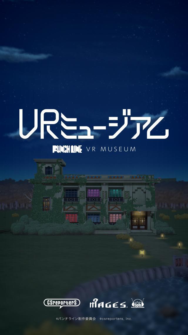 Screenshot 1 of PUNCHLINE VRミュージアム 