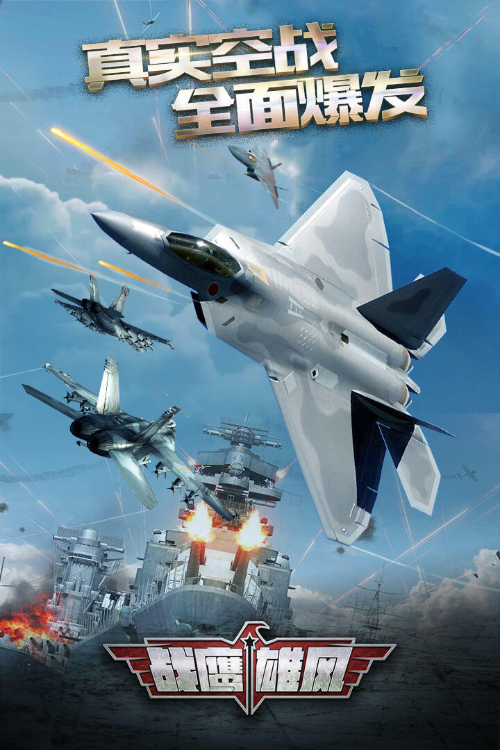 战鹰雄风 게임 스크린샷