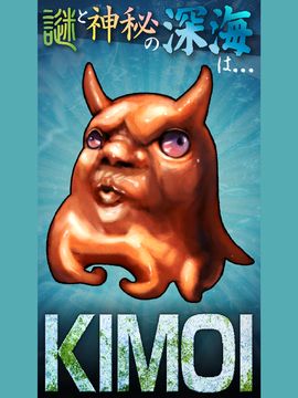 しんかいぶつ:深海魚・深海生物が湧いてくる放置育成ゲーム 게임 스크린샷