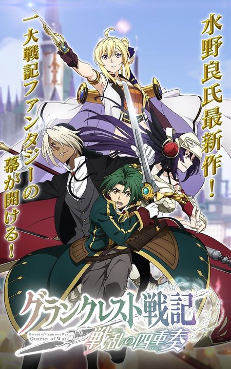 Screenshot 1 of Record of Grancrest War Battle Quartet 