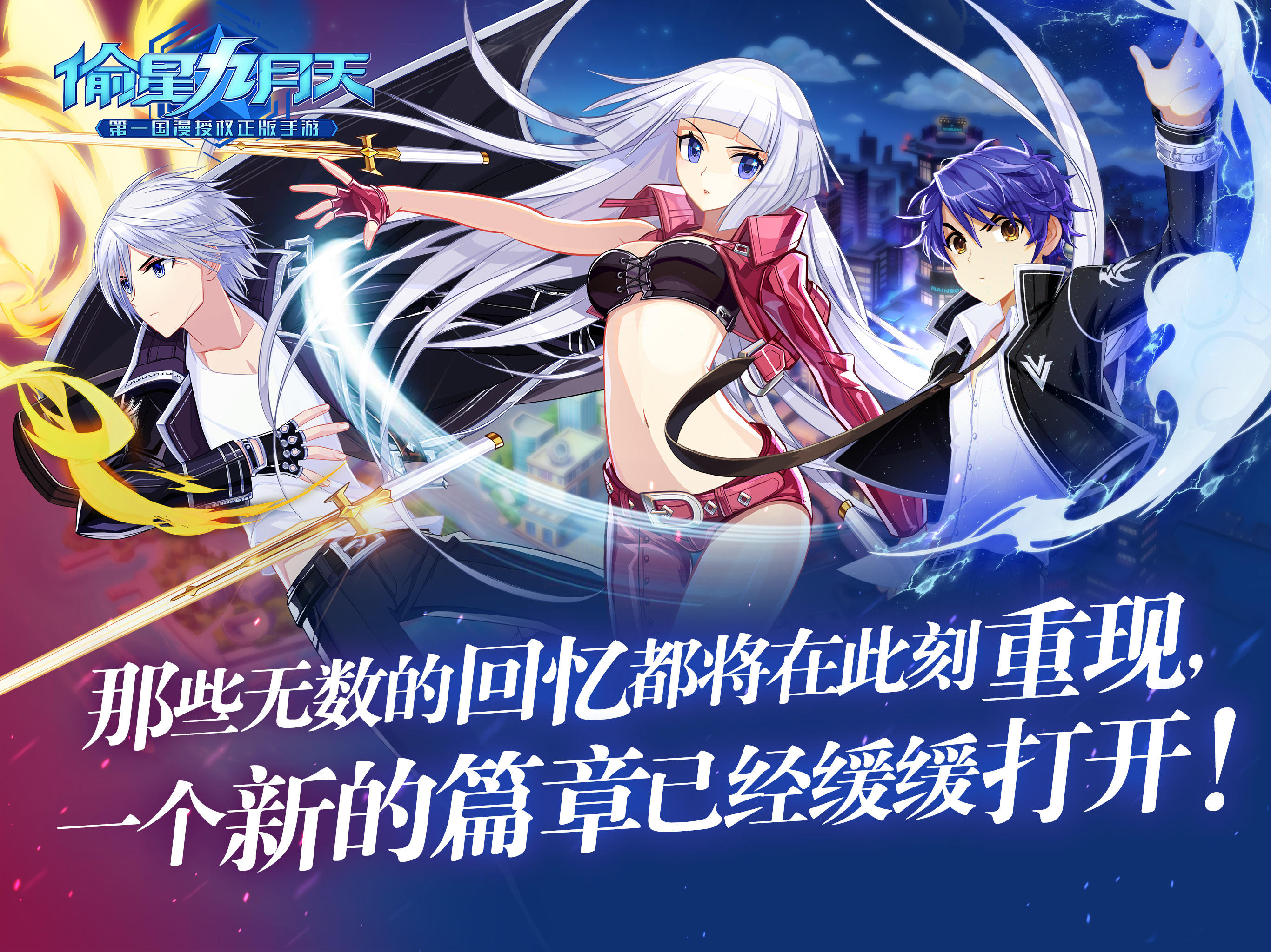 偷星九月天 Game Screenshot