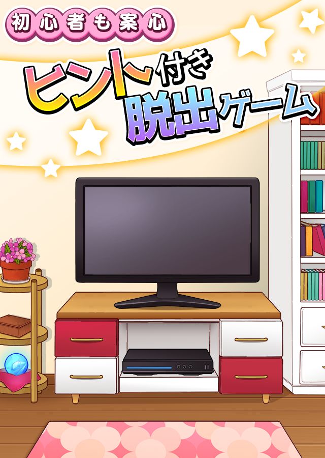 Screenshot of 脱出ゲーム 7つの宝石