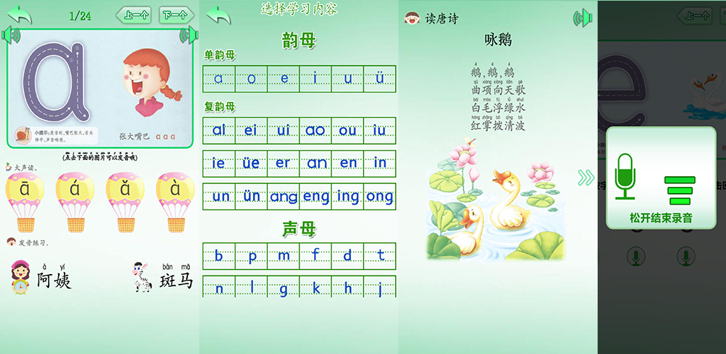 Banner of प्राथमिक चीनी पिनयिन 1.4.4