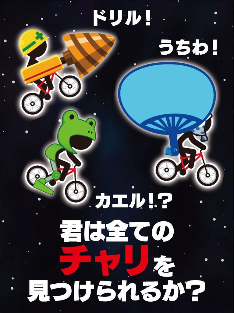 Скриншот игры チャリ走DX2 ギャラクシー