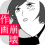 せっかく可愛いのに作画崩壊～可愛いが台無し…残念すぎる作画崩壊