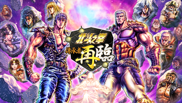 北斗之拳 傳承者再臨 Game Screenshot