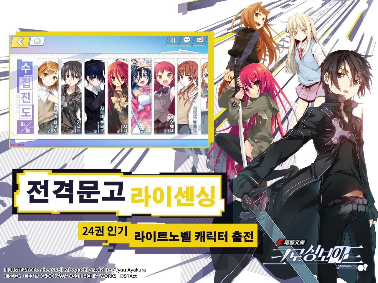 전격문고:크로싱 보이드 Game Screenshot