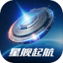 Icon of 星舰起航