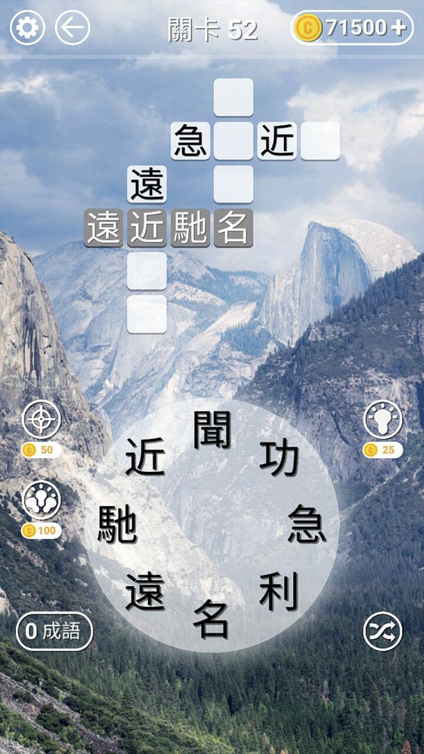 Screenshot of 文字縱橫：連接詞彙的填字遊戲