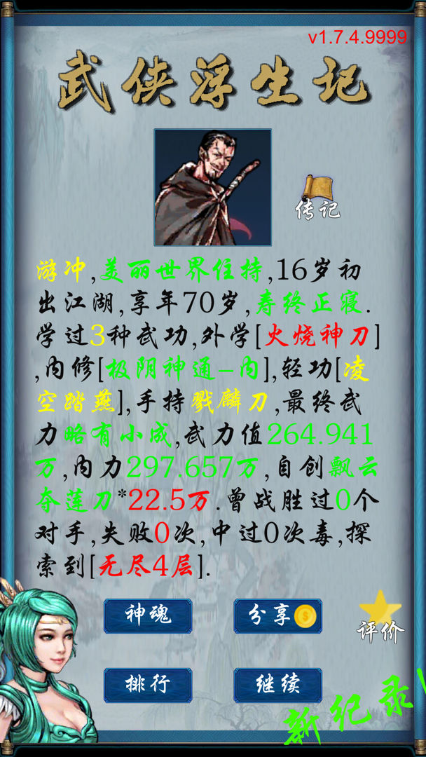 武侠浮生记 screenshot game
