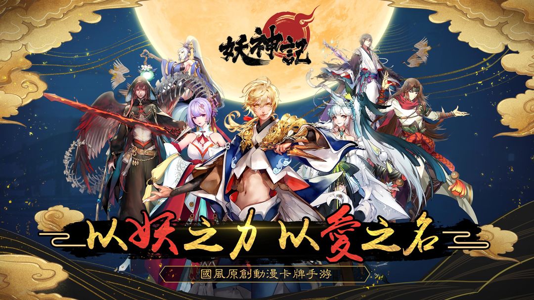 Tales of Demons and Gods遊戲截圖