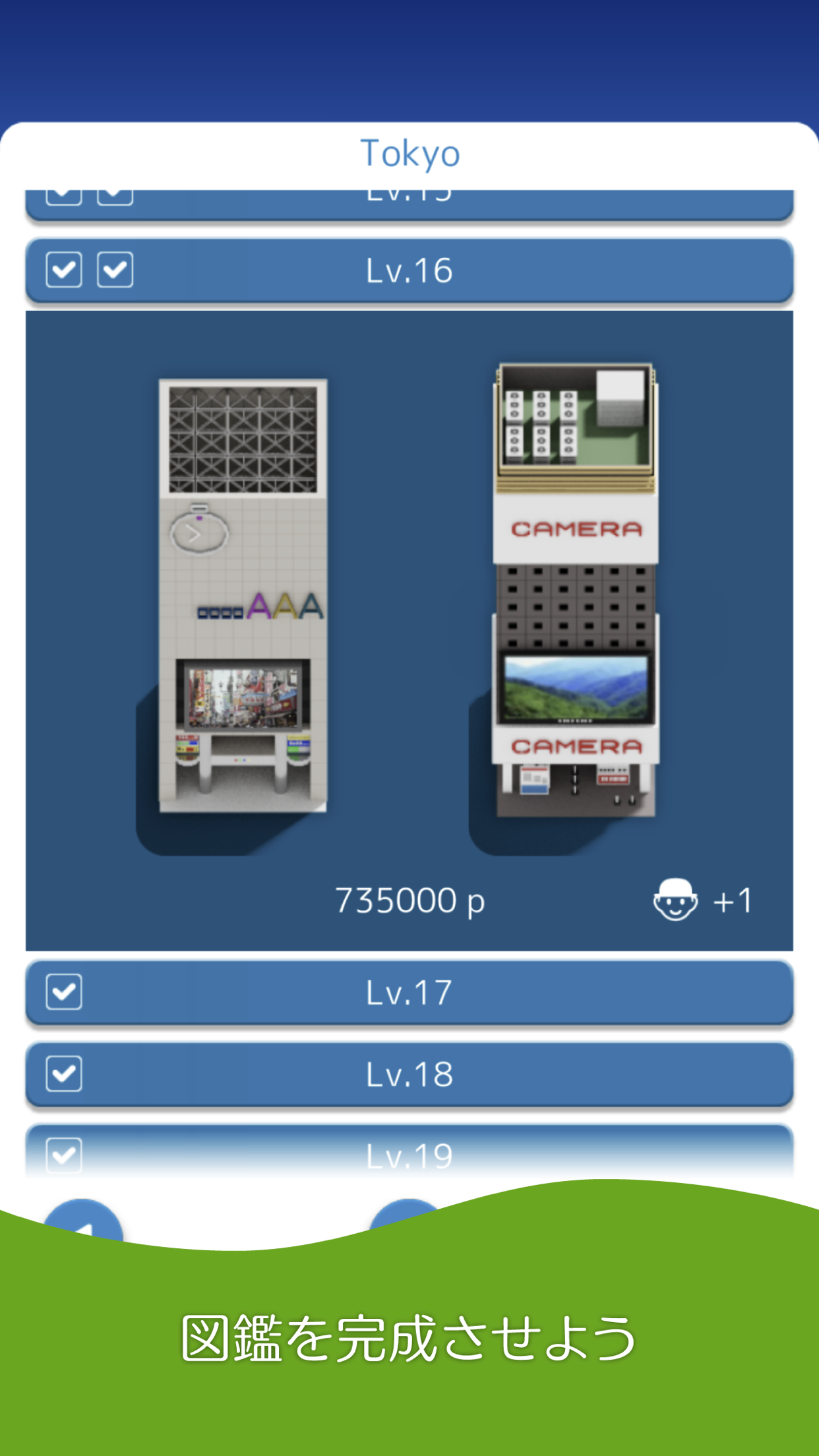 スバラシティ まち作りパズル ゲームのスクリーンショット
