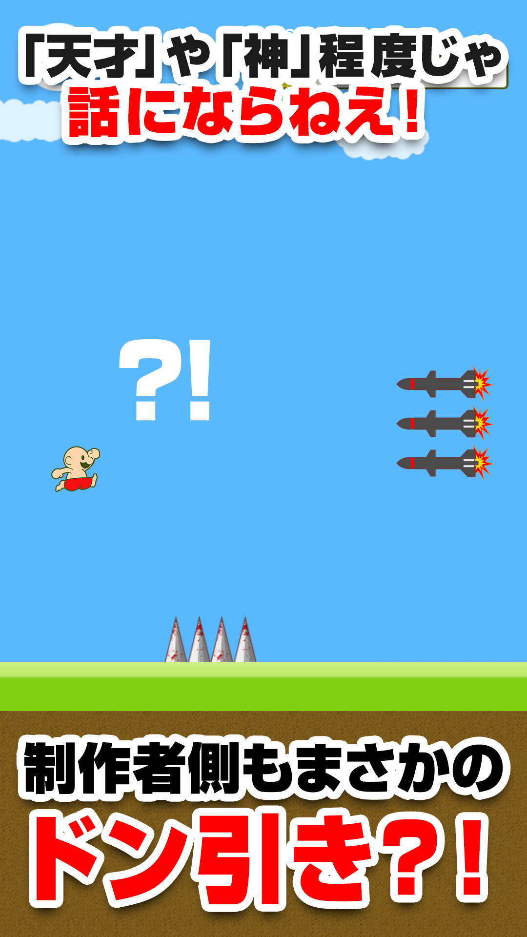 クリアしてみろよ？ ゲームのスクリーンショット