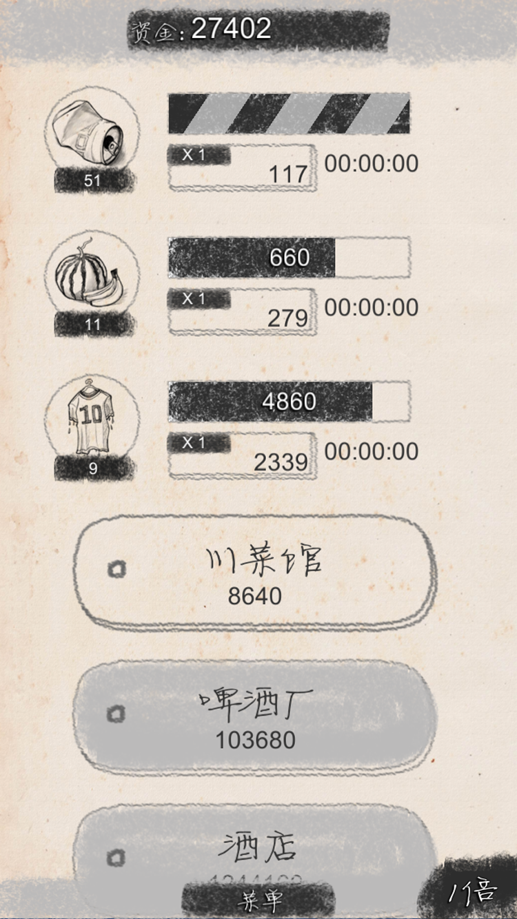 创业大师 Game Screenshot