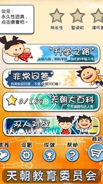 天朝教育委员会 LITE Game Screenshot