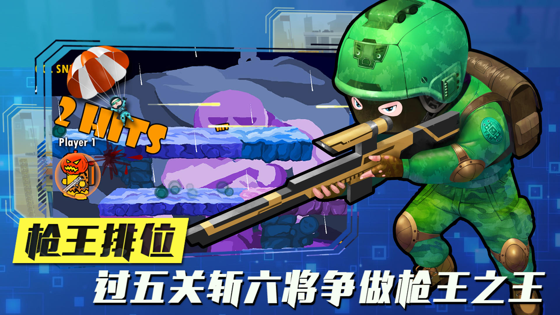 小小枪战2 Game Screenshot