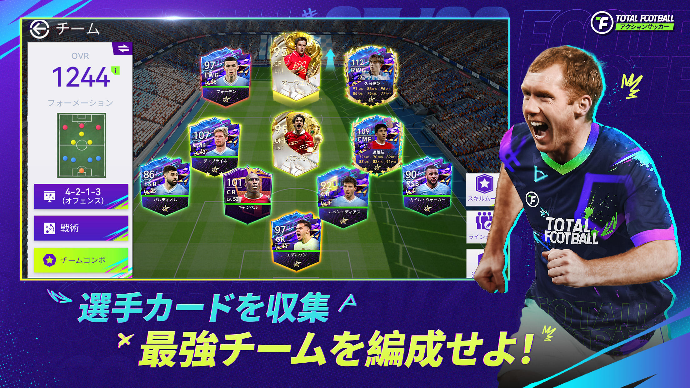 Total Football - 25/26シーズン Game Screenshot