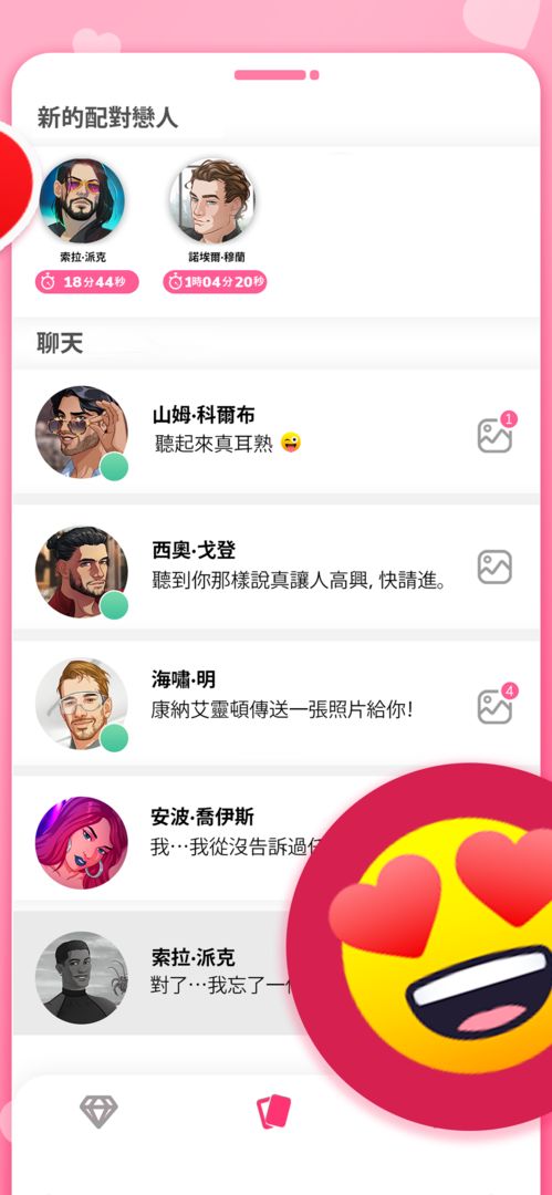 MeChat - 愛情的秘密遊戲截圖