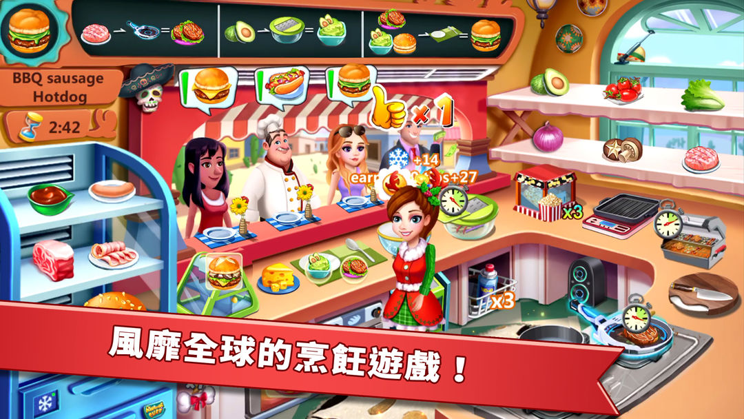 明星大廚-風靡全球的美食瘋狂烹飪之旅遊戲截圖