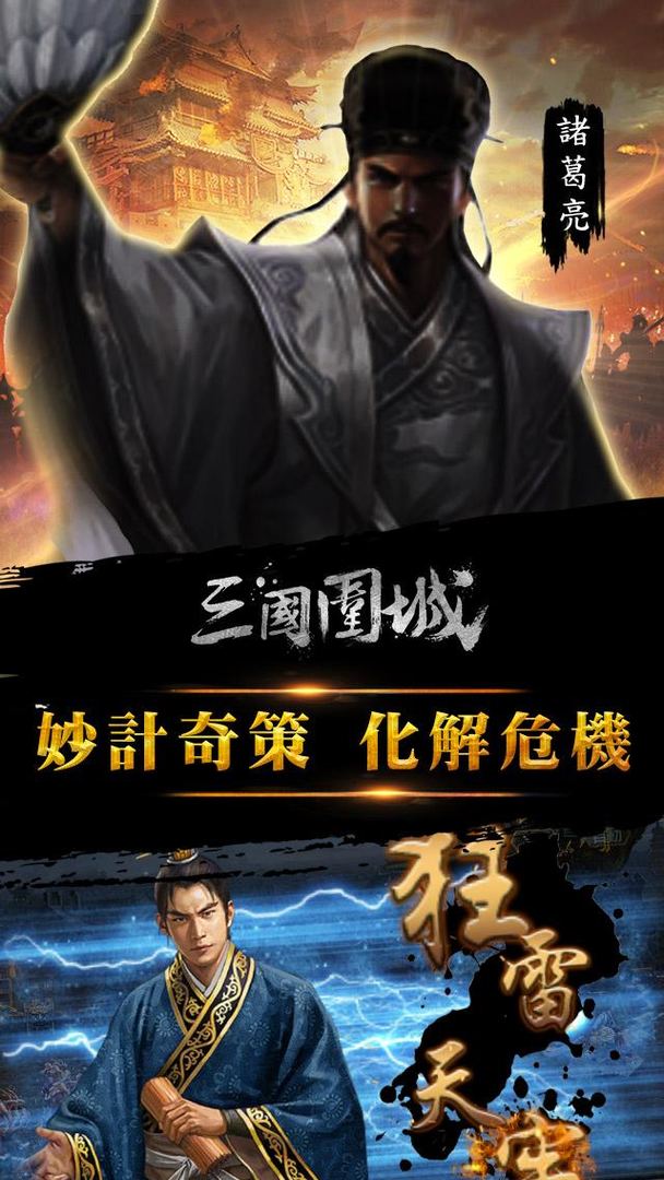三國圍城 screenshot game