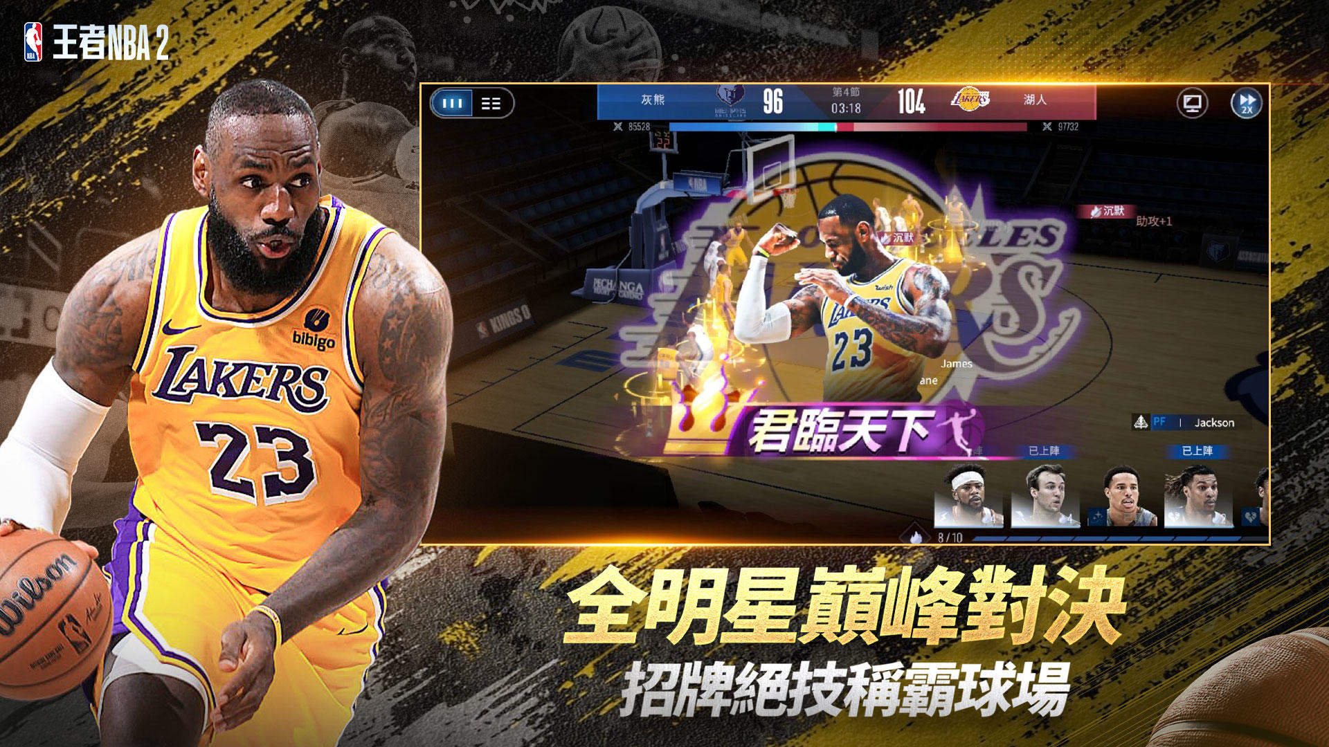 王者NBA2 게임 스크린 샷