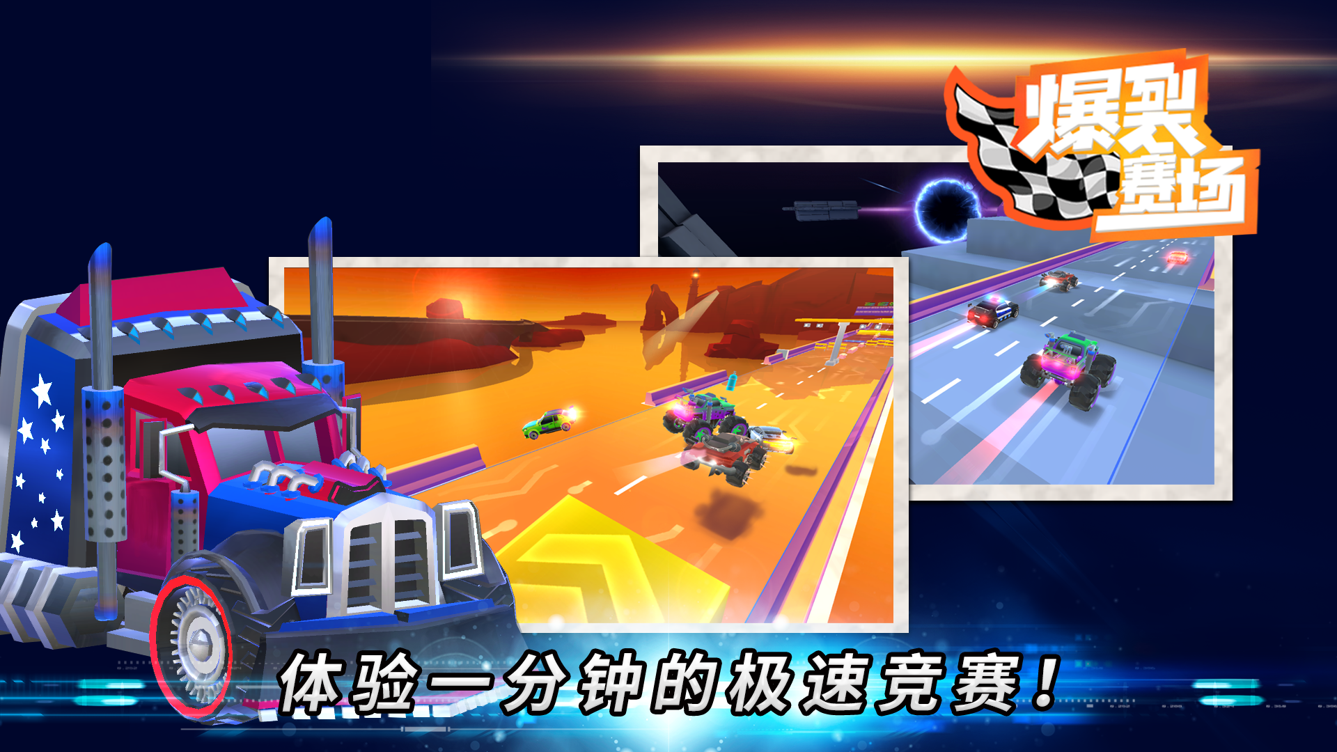 爆裂赛场 Game Screenshot