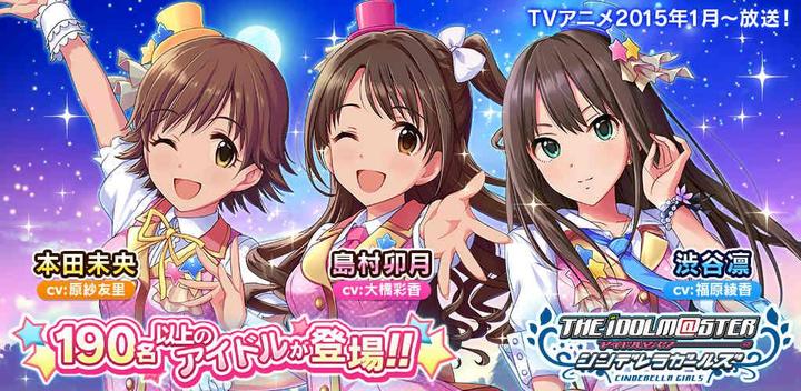 Banner of Idolmaster Cinderella Girls 1.6.0