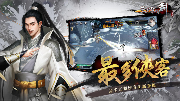 三少爺的劍 Game Screenshot