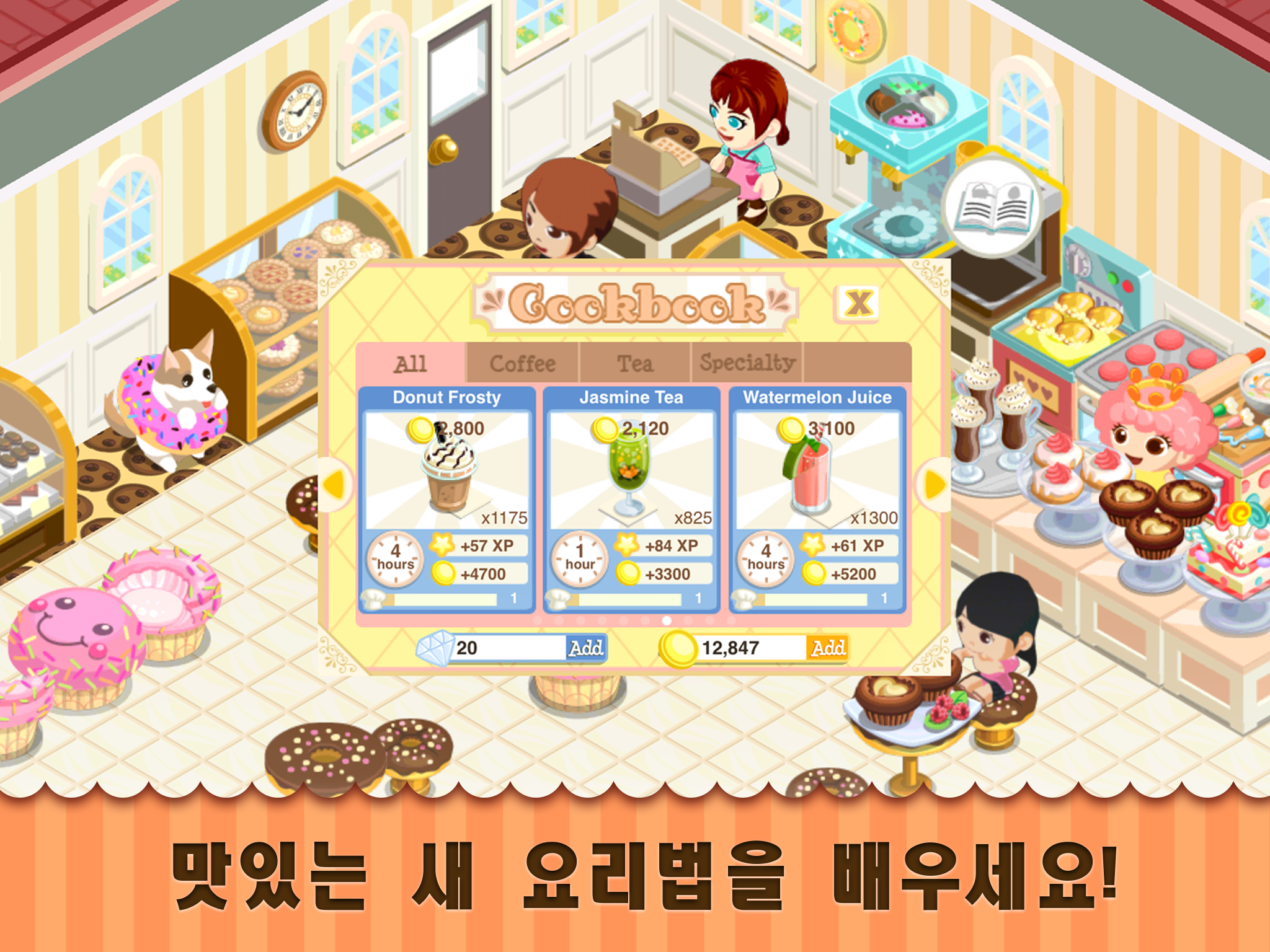 베이커리 스토리: 고양이 카페 게임 스크린샷