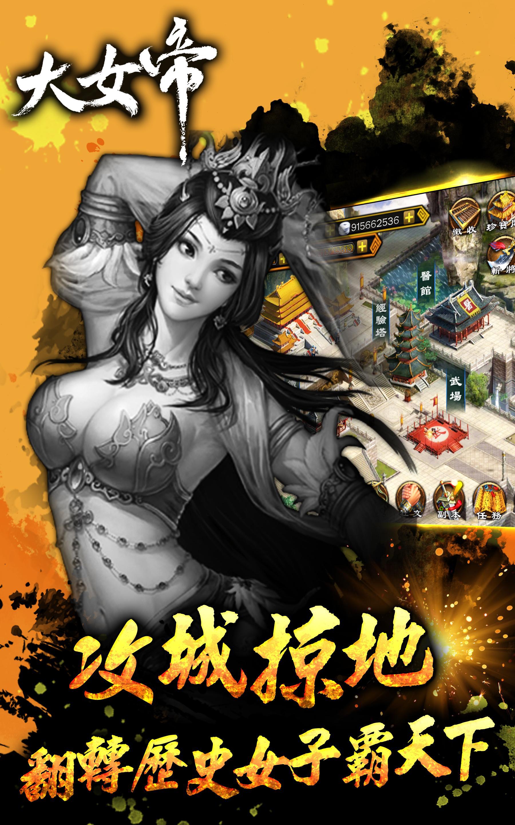 大女帝(登入送貂蟬) Game Screenshot