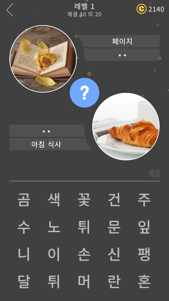 11개 단서: 워드 게임 게임 스크린샷
