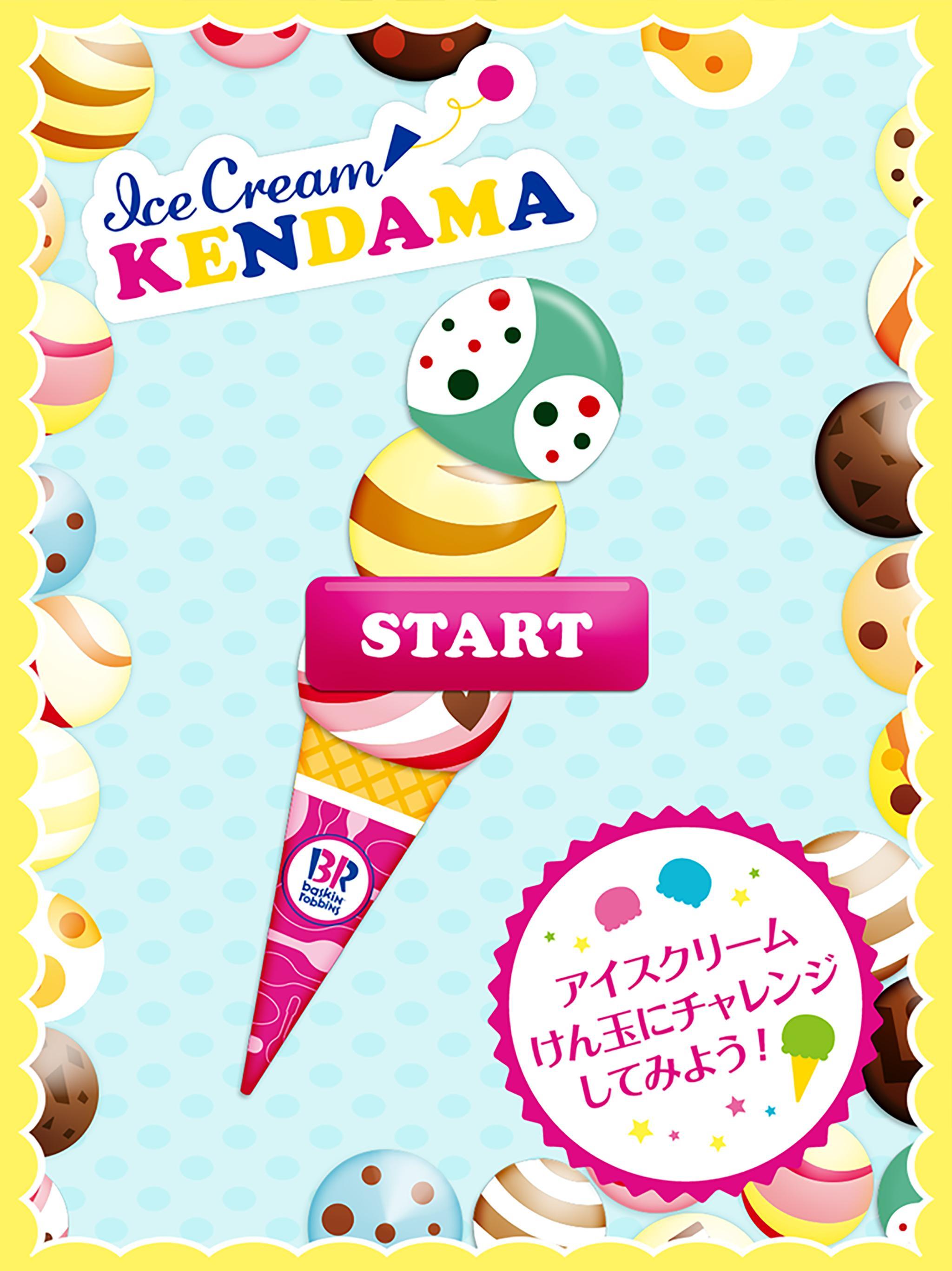 31 アイスクリームけん玉 ภาพหน้าจอเกม