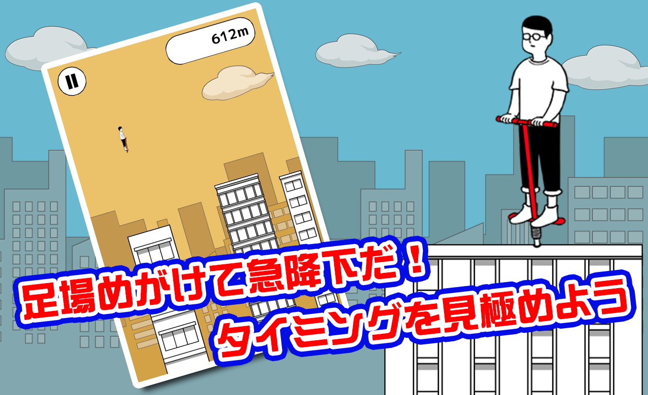 ビルホッピング ゲームのスクリーンショット