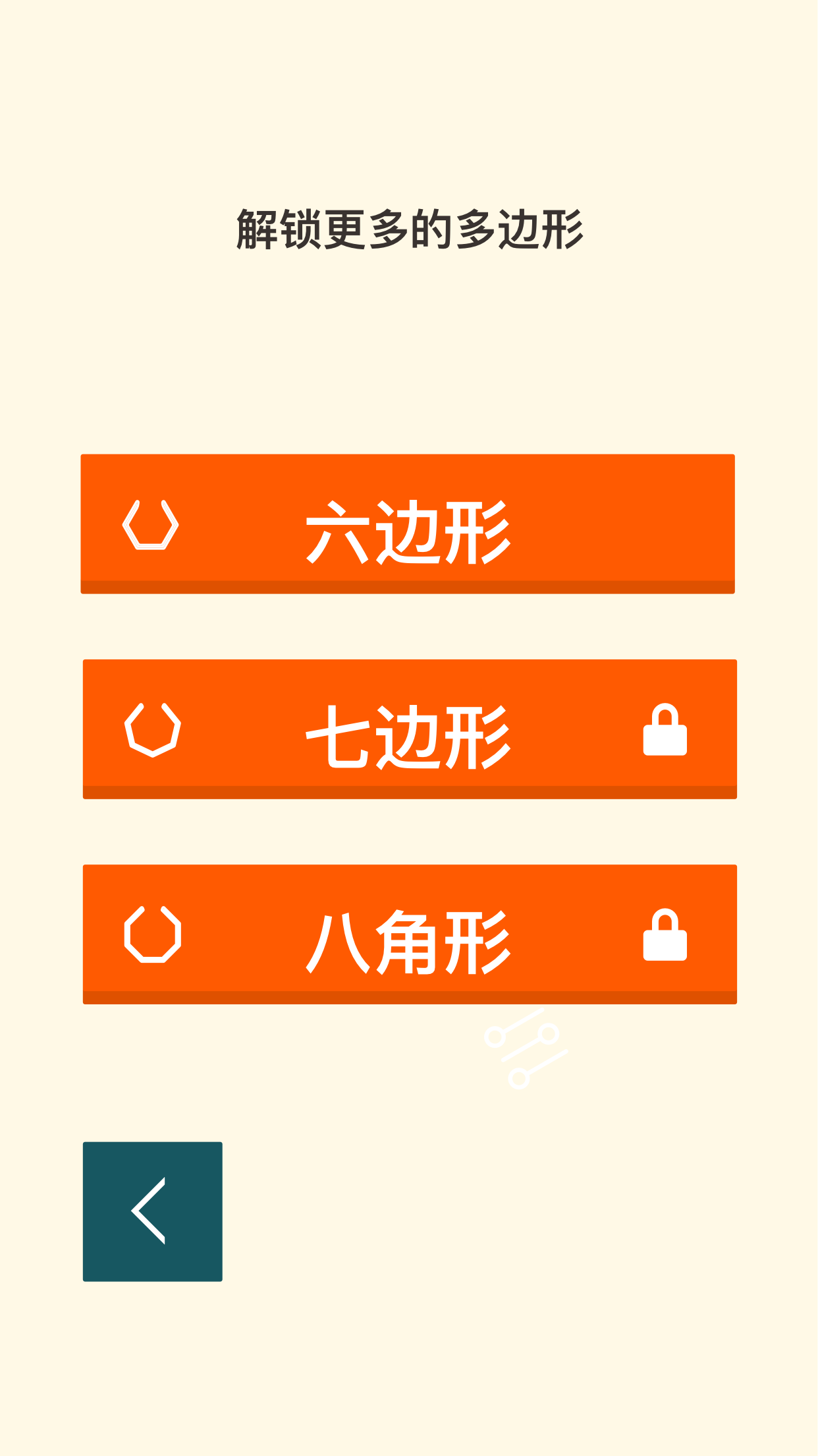 Bouncy Polygon 遊戲截圖