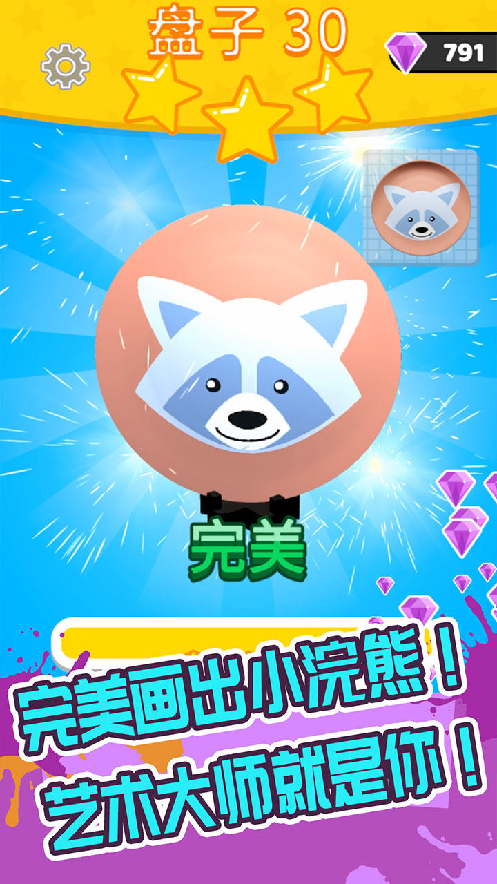 画个盘儿 ภาพหน้าจอเกม