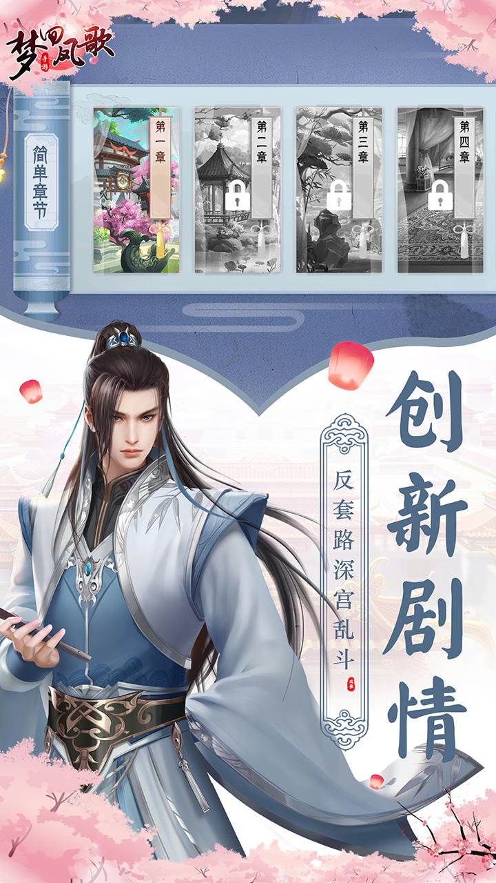 Screenshot of 梦回凤歌