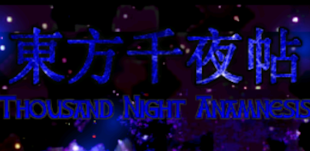 Banner of Touhou ThousandNightAnamnesis 