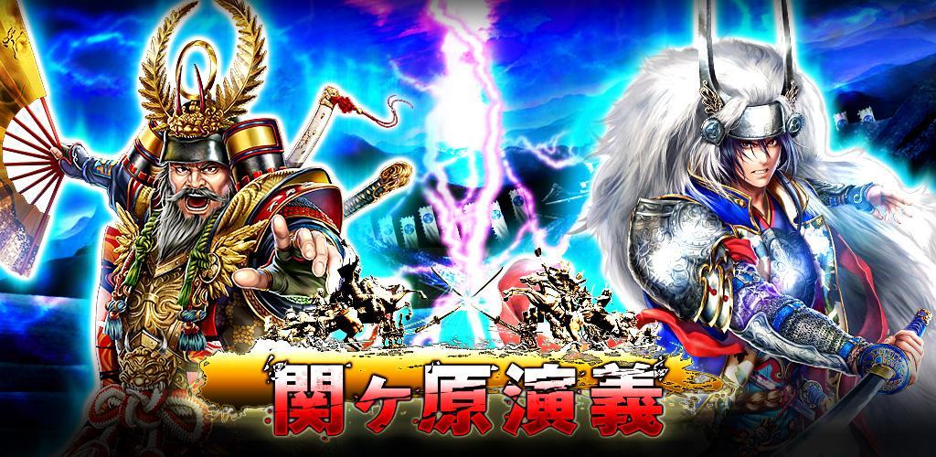 Banner of Sekigahara Engi: Trò chơi nhập vai chiến đấu thẻ bài huấn luyện Sengoku phổ biến miễn phí DL 4.0.3