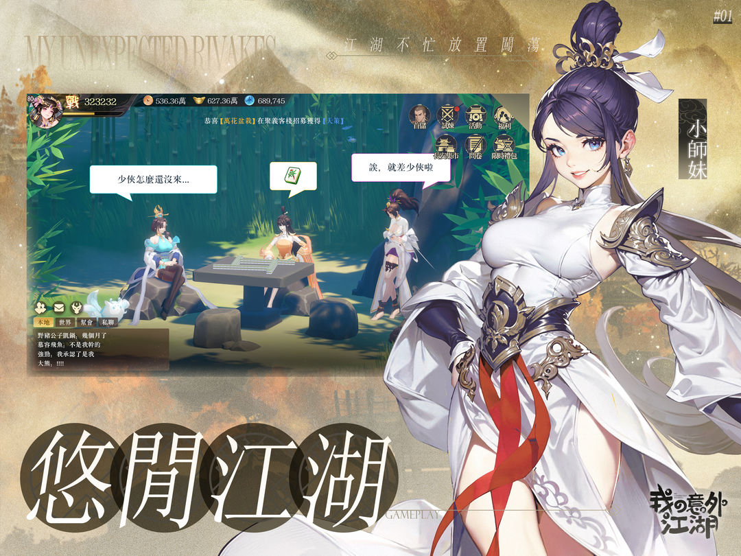 我の意外江湖 screenshot game