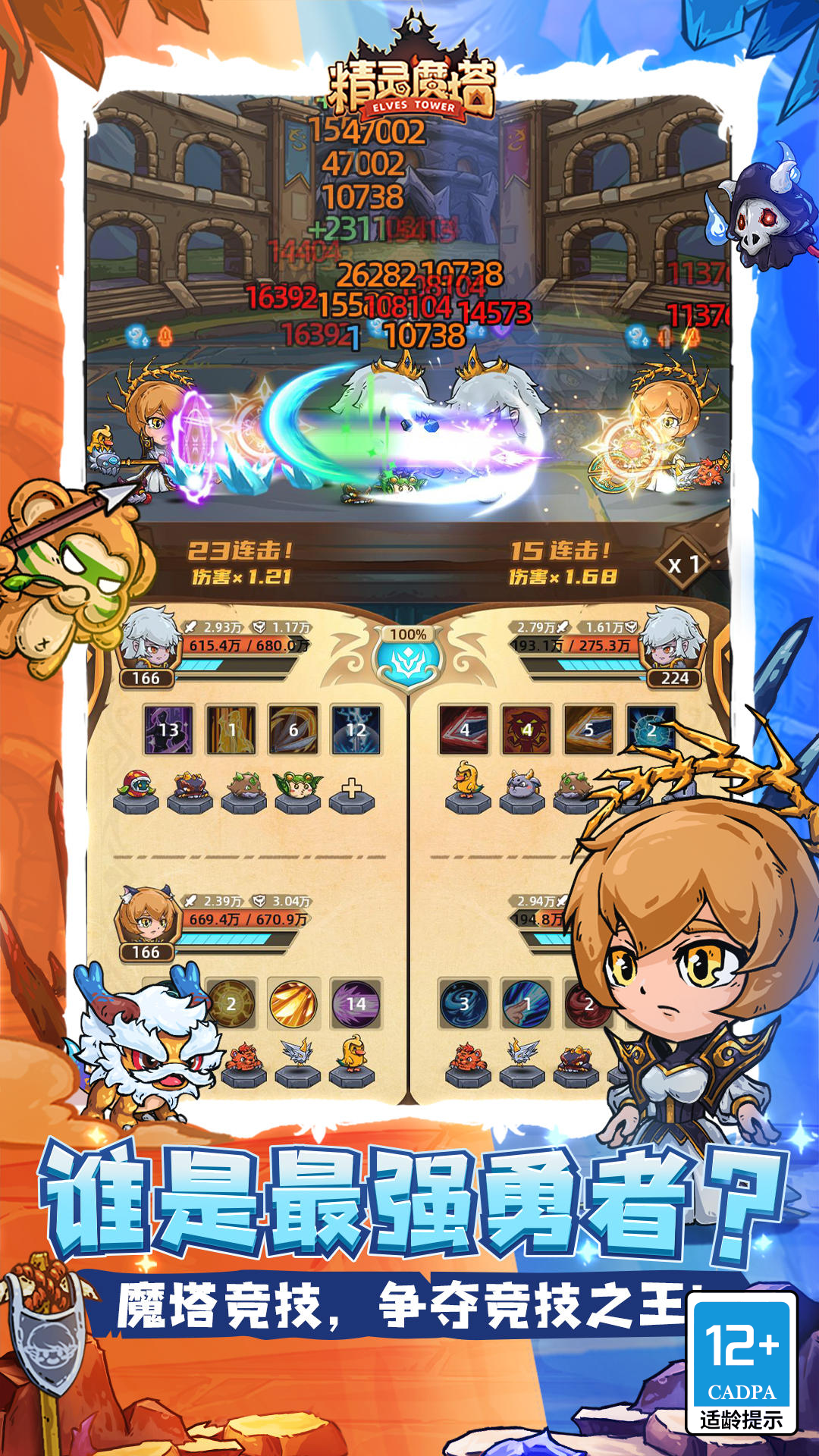 精灵魔塔 Game Screenshot