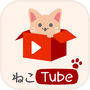 ねこTube for YouTube 癒しの猫動画まとめアプリ
