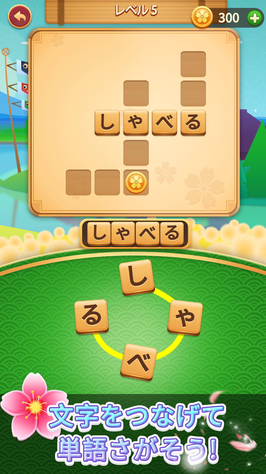 単語 つなぎ ゲーム ストア