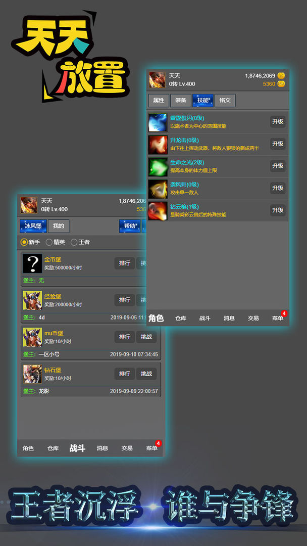 Screenshot of 天天放置