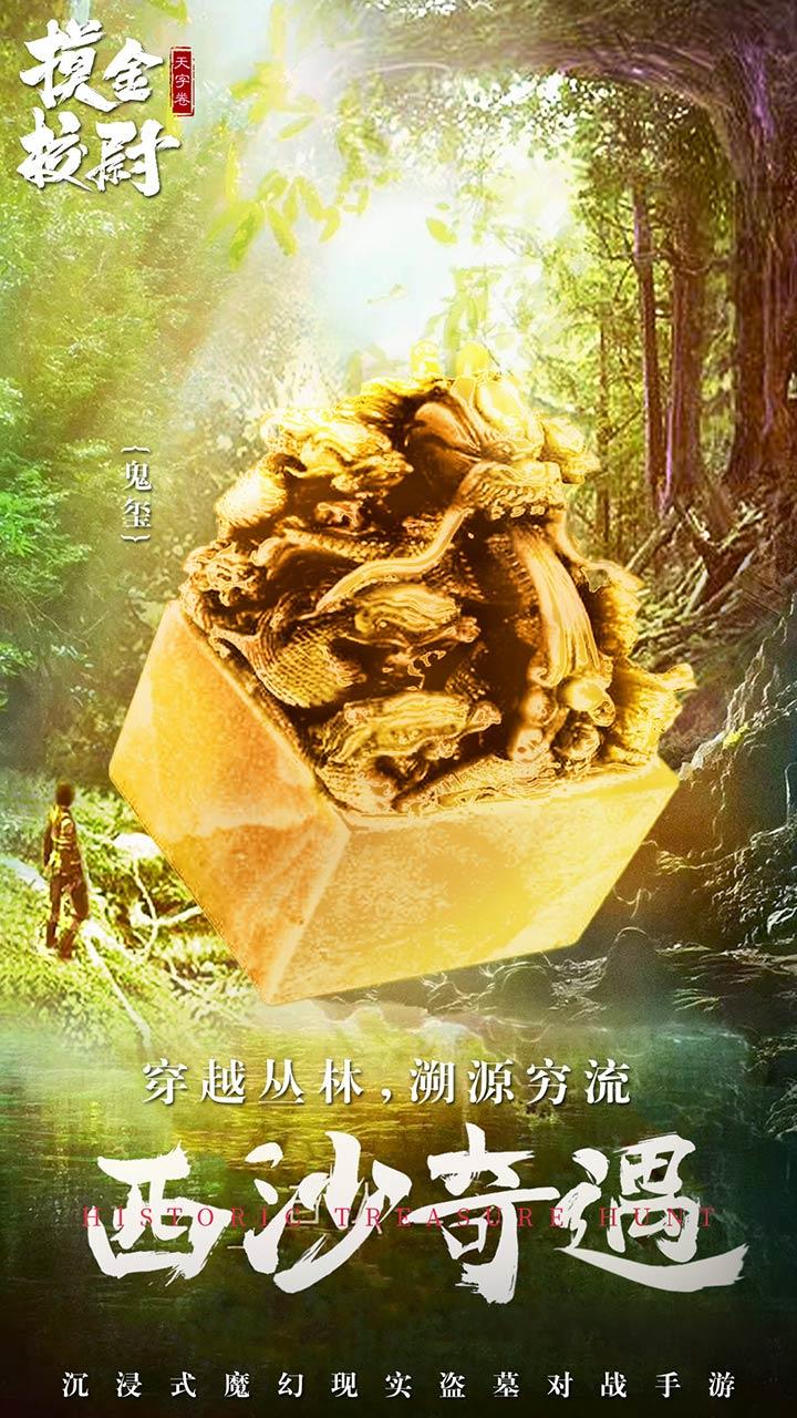 摸金校尉之天字卷 Game Screenshot