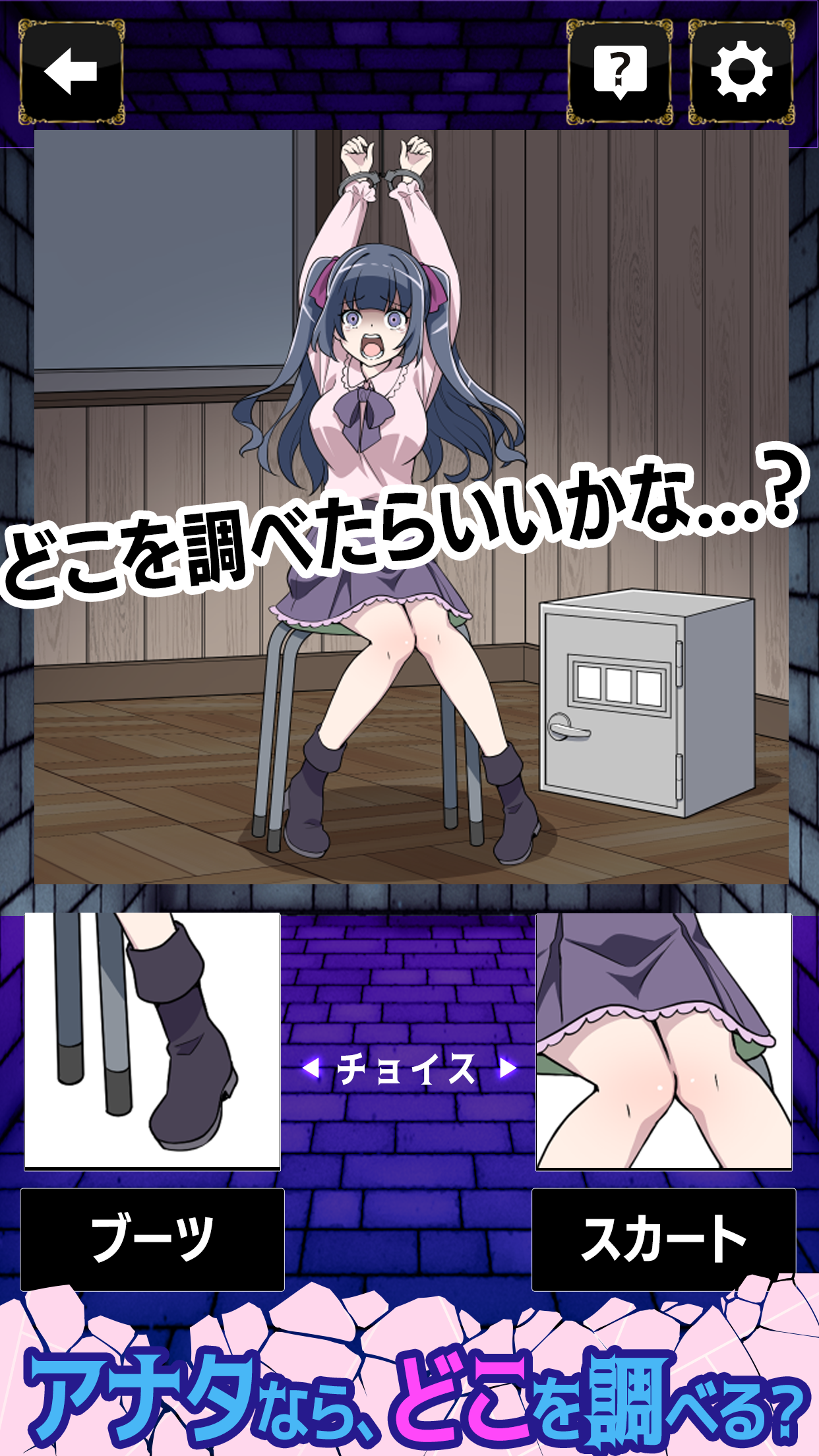 脱出ゲーム　囚われの少女 Game Screenshot