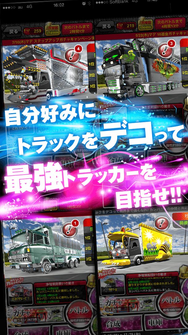 Screenshot of 黄金爆走!デコトラトーナメント for Android