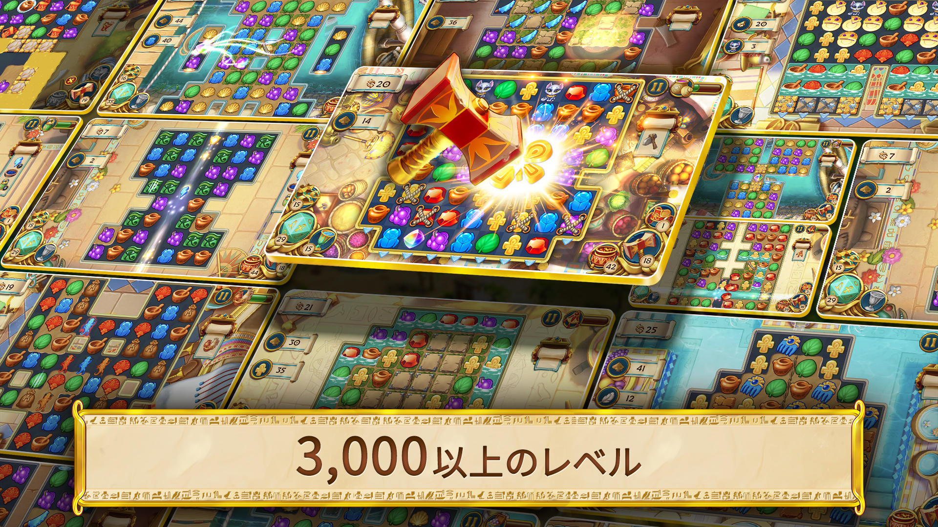 Jewels of Egypt: エジプトマッチ３ゲーム ゲームのスクリーンショット